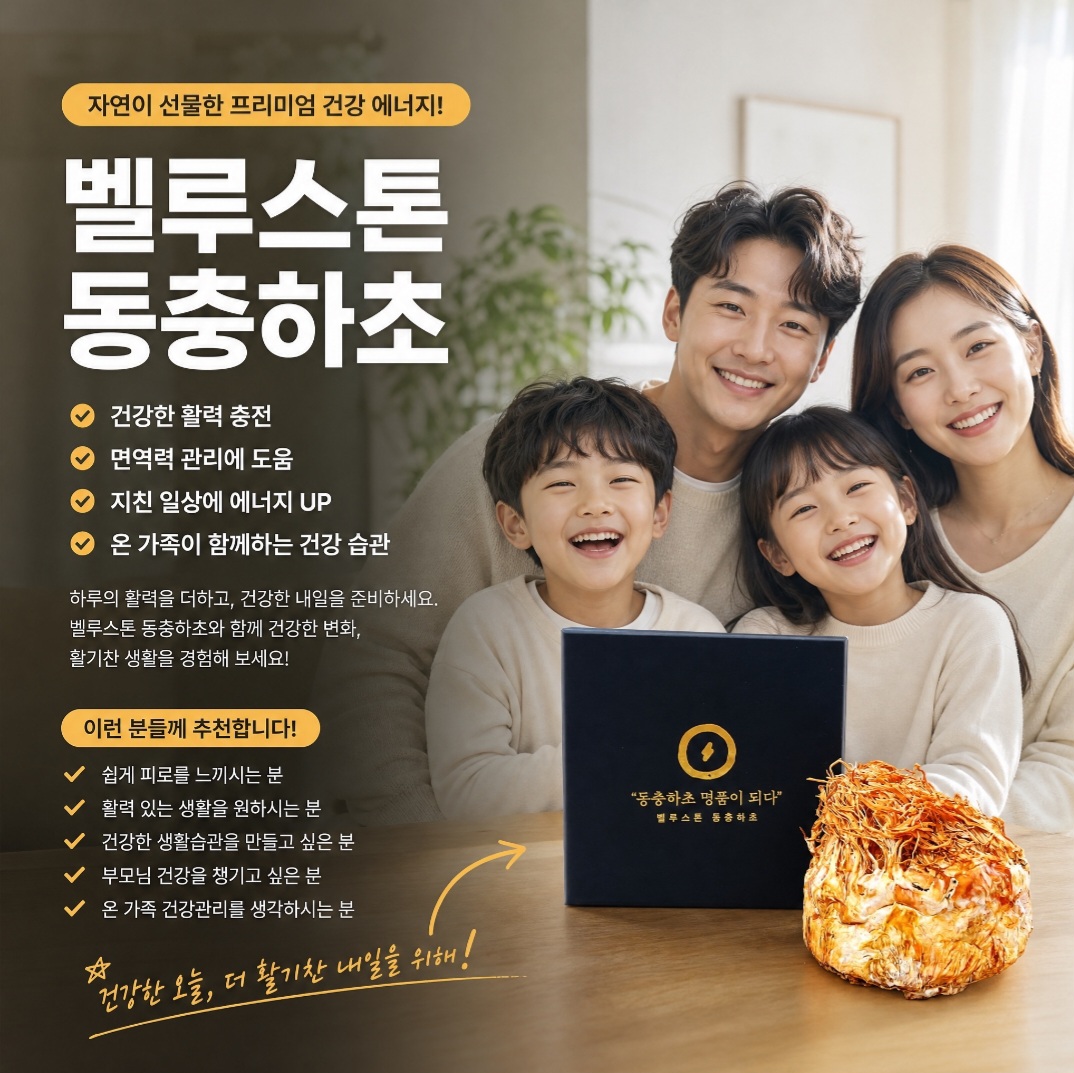 벨루스톤 소개 12