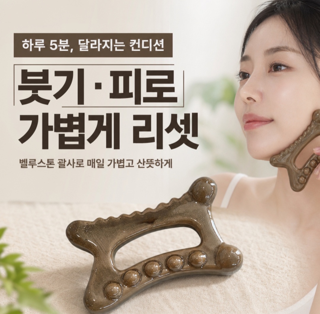 벨루스톤 힐링카페