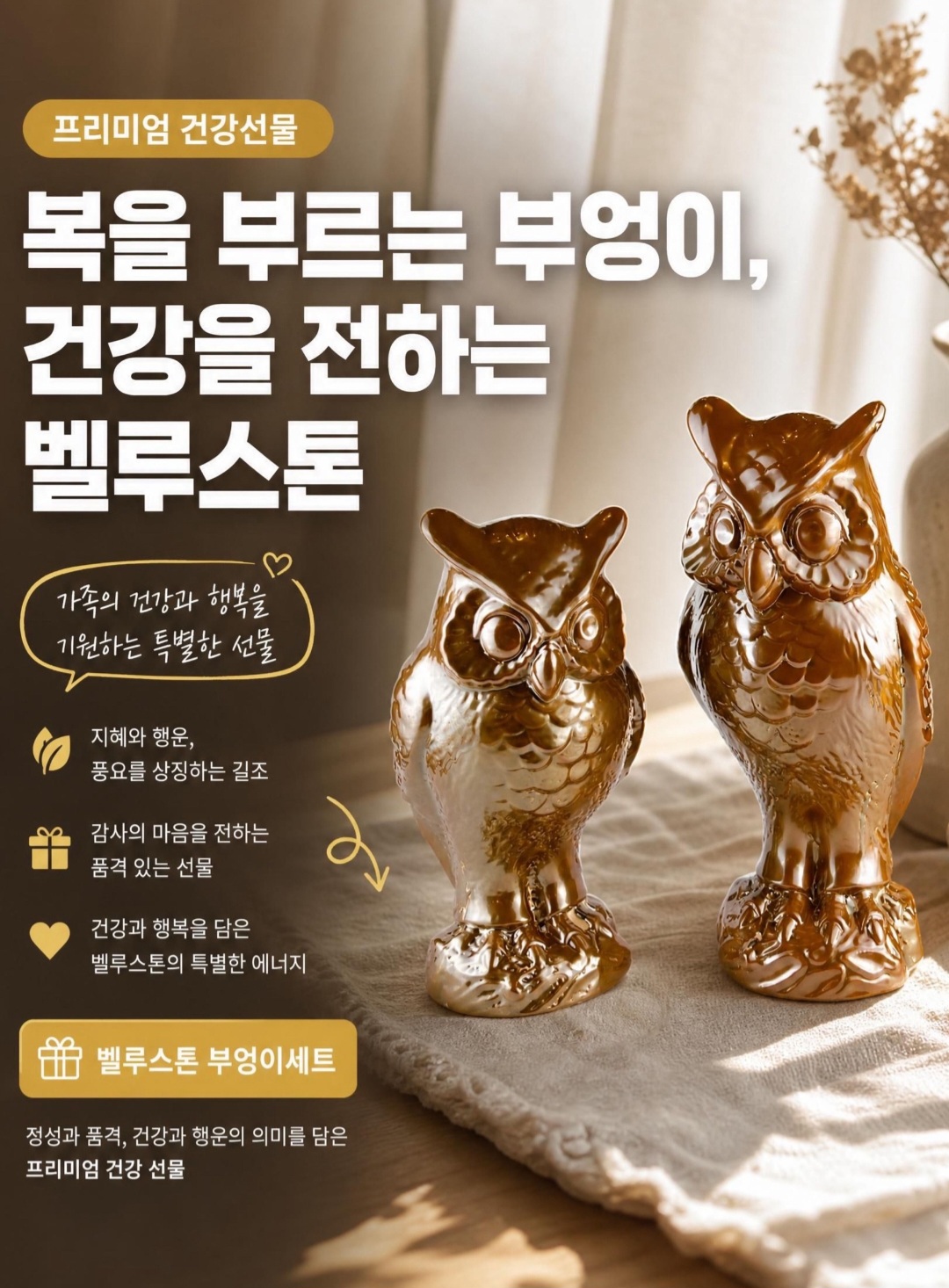 벨루스톤 소개 8