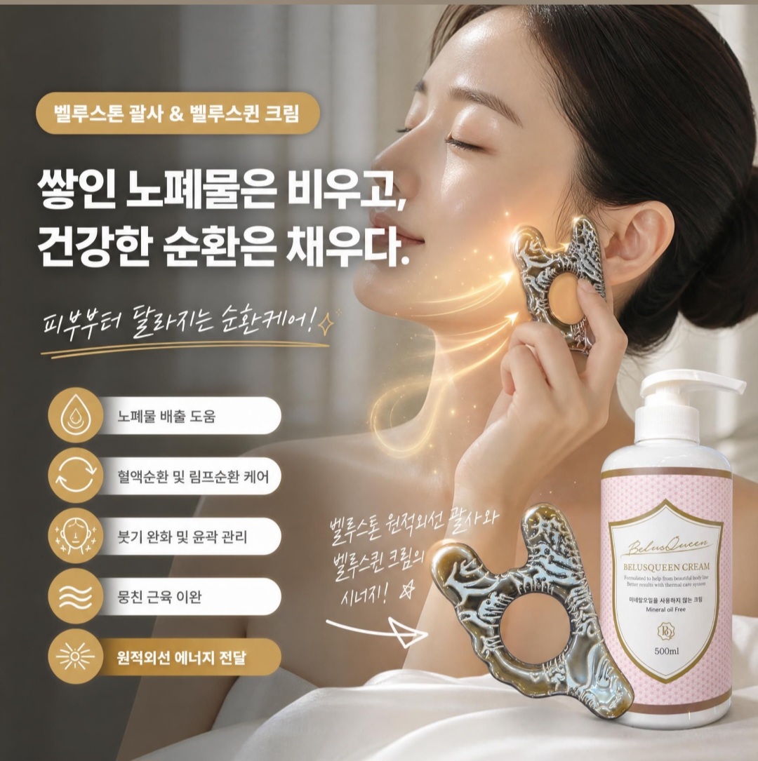 벨루스톤 소개 9